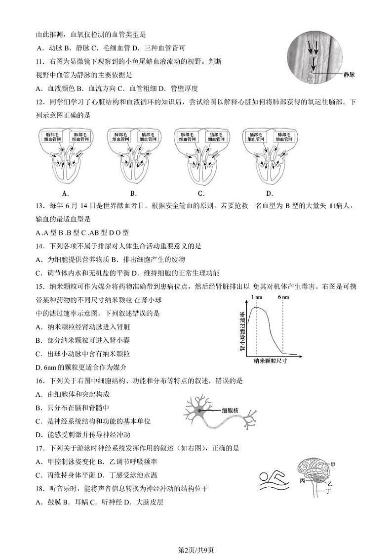 2023年北京海淀区初一期末(下)生物试卷含答案解析02