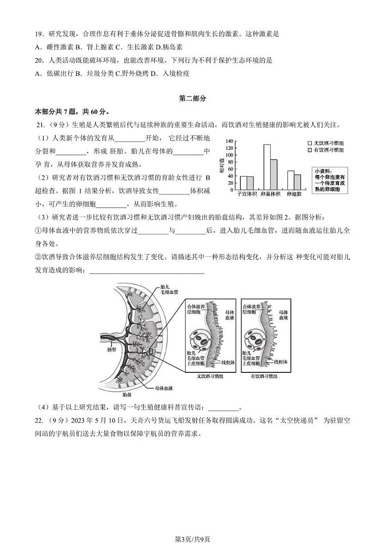 2023年北京海淀区初一期末(下)生物试卷含答案解析03