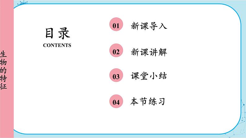 人教版生物七上 第1单元1.1 生物的特征（课件PPT）04