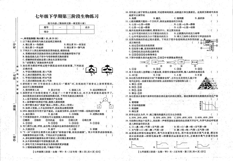 江西省上饶市余干县2022-2023学年七年级下学期5月第三次月考生物试题01