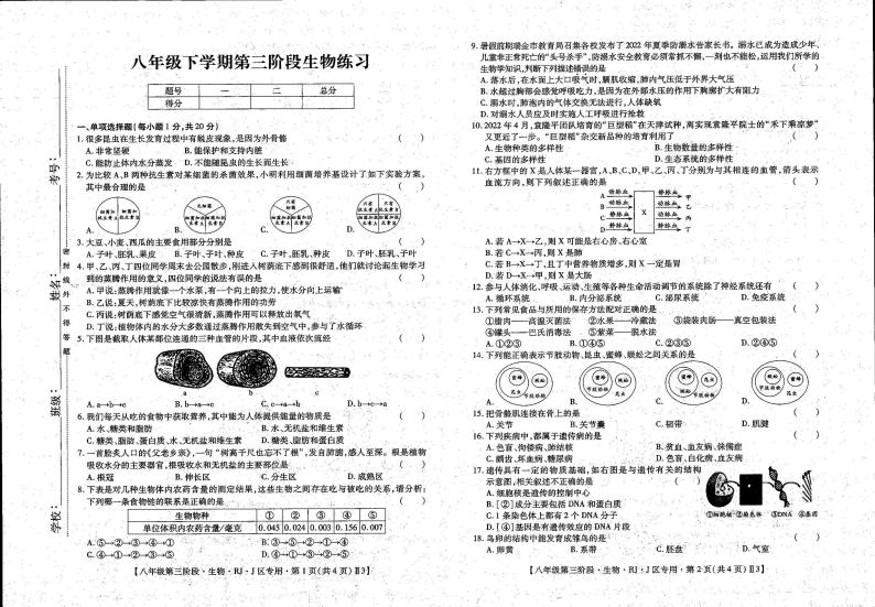 江西省上饶市余干县2022-2023学年八年级下学期5月份第三次月考生物试题01