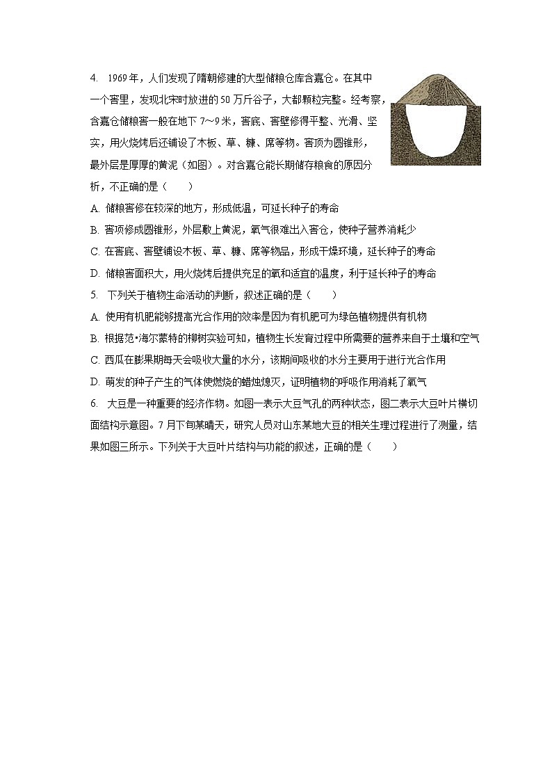 2023年山东省泰安市中考生物模拟试卷02