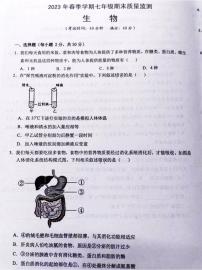 广西南宁市2022--2023学年七年级下学期生物 期末质量监测试卷