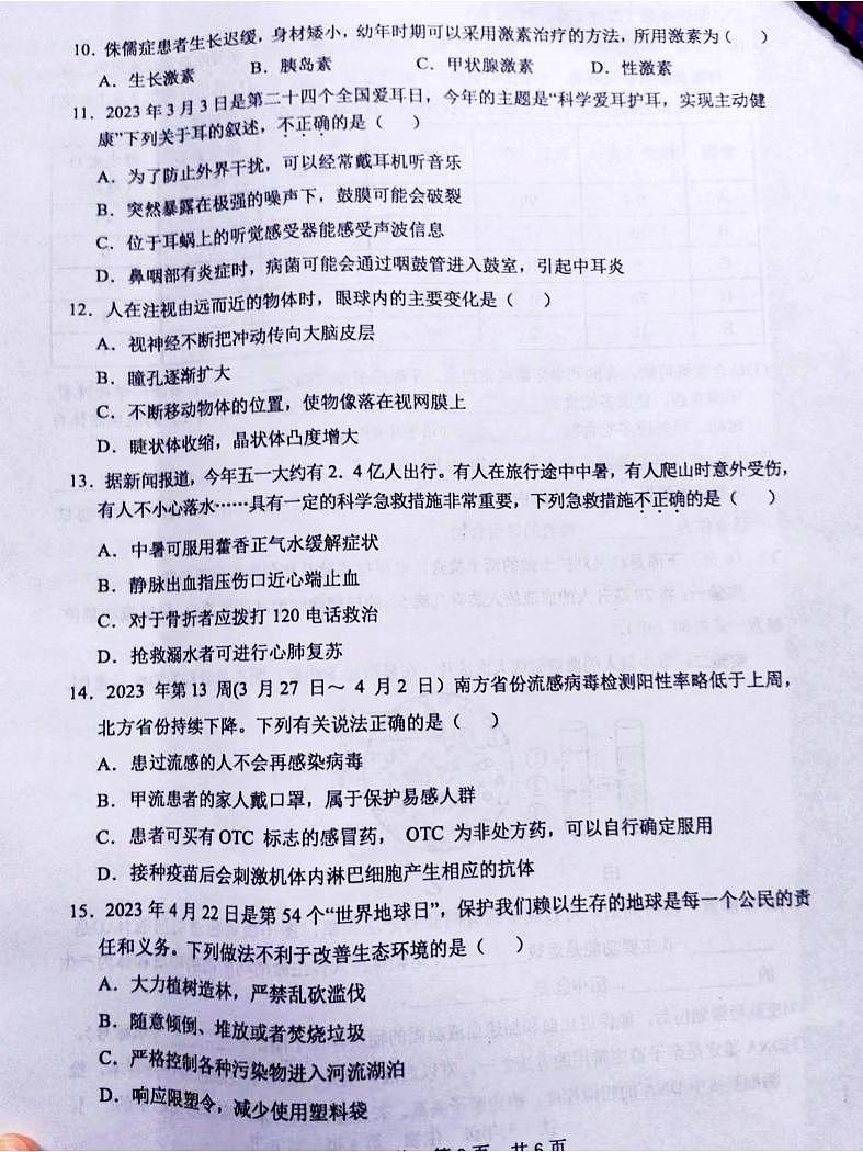 广西南宁市2022--2023学年七年级下学期生物 期末质量监测试卷03