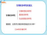 人教版生物八上 第6单元2  认识生物的多样性（课件PPT）
