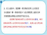 人教版生物八上 第6单元2  认识生物的多样性（课件PPT）