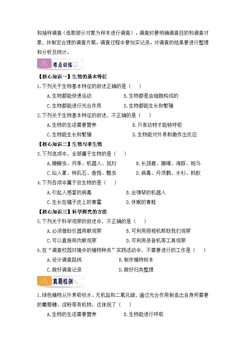 【暑假初中预备】人教版生物新七年级（六升七）暑假预习-第01讲 认识生物 讲学案02