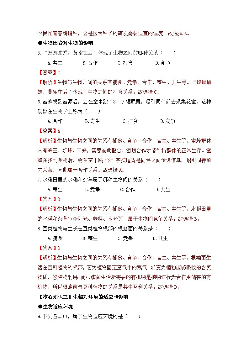 【暑假初中预备】人教版生物新七年级（六升七）暑假预习-第02讲 生物与环境的关系 讲学案03