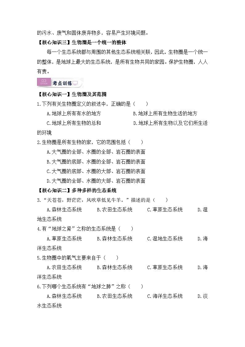 【暑假初中预备】人教版生物新七年级（六升七）暑假预习-第04讲 生物圈是最大的生态系统 讲学案02