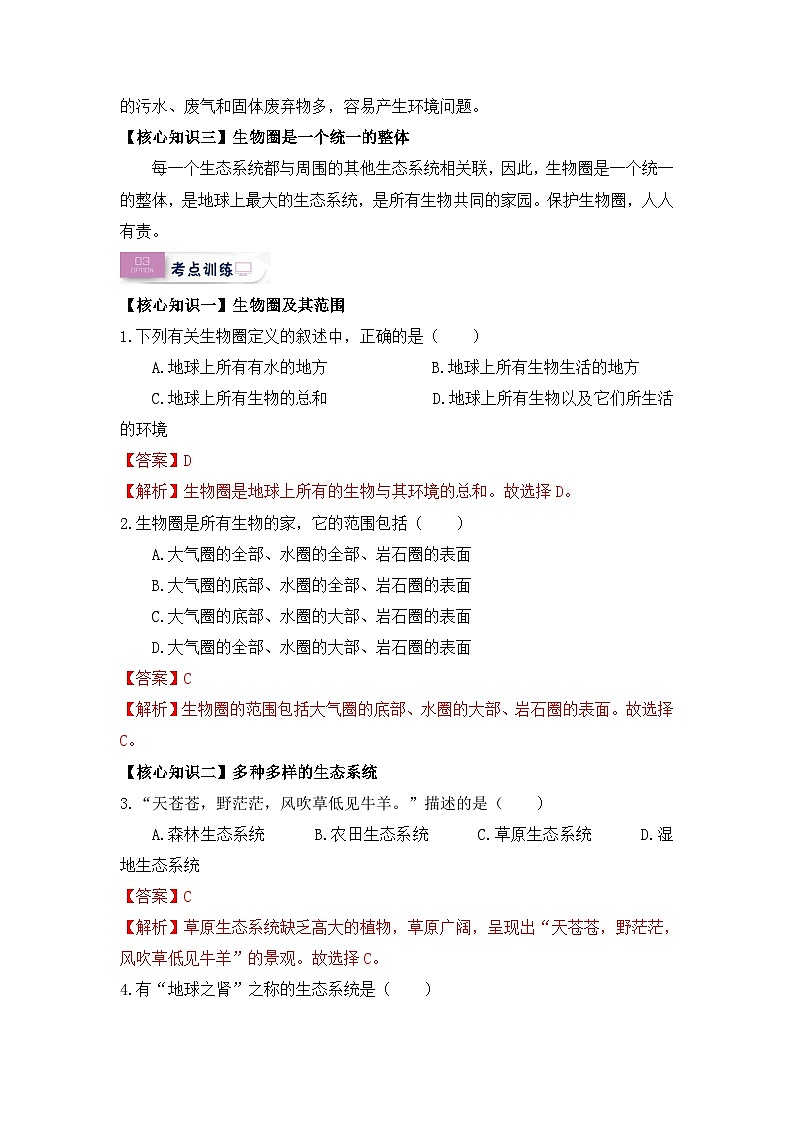 【暑假初中预备】人教版生物新七年级（六升七）暑假预习-第04讲 生物圈是最大的生态系统 讲学案02