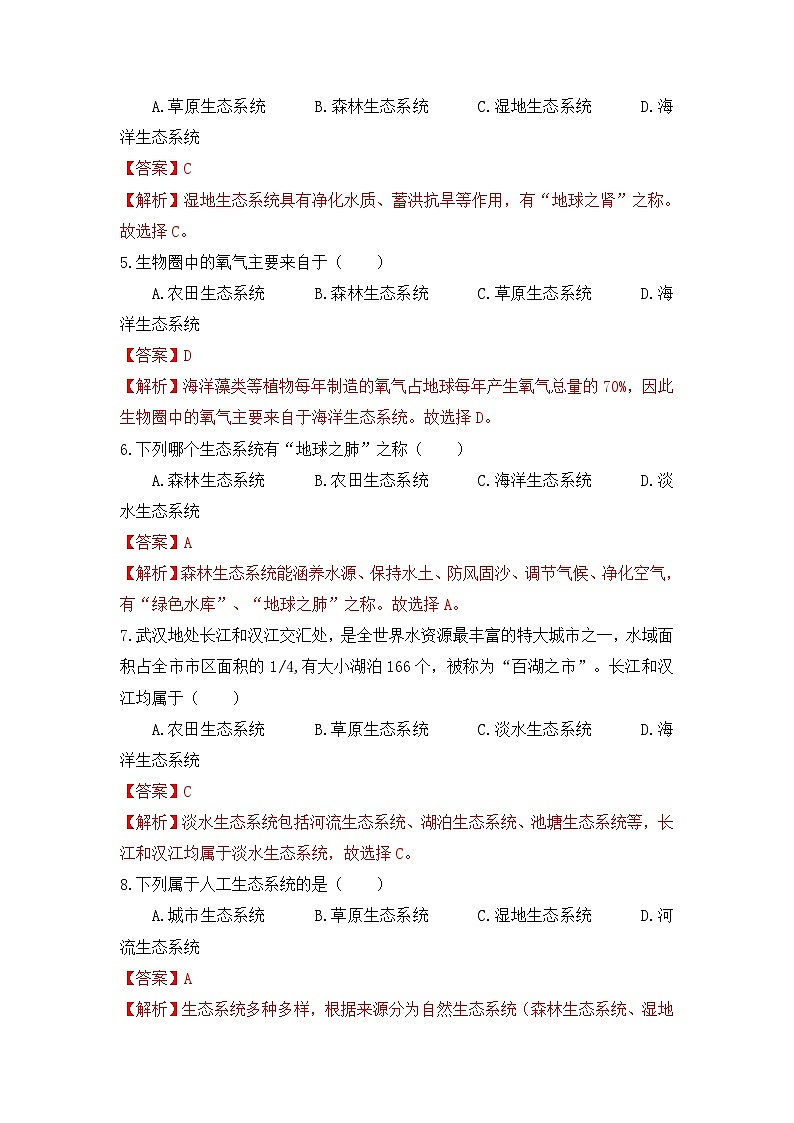 【暑假初中预备】人教版生物新七年级（六升七）暑假预习-第04讲 生物圈是最大的生态系统 讲学案03