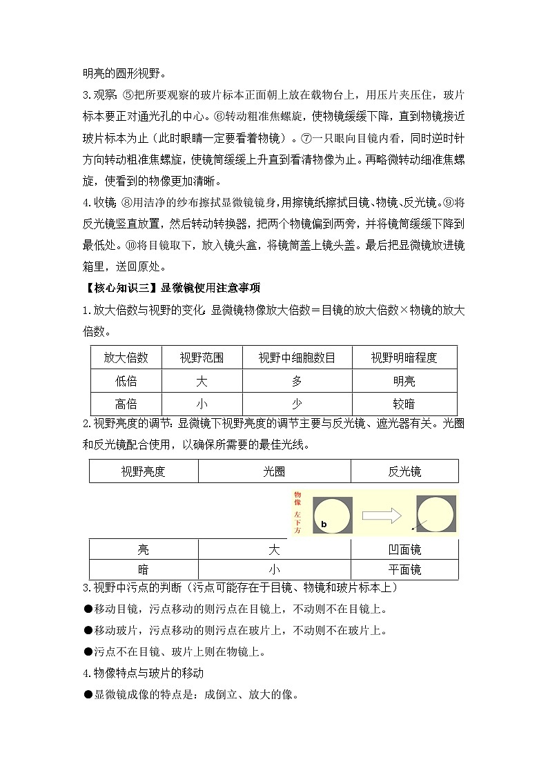第05讲 练习使用显微镜（解析版）第2页