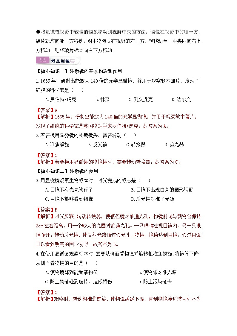 第05讲 练习使用显微镜（解析版）第3页