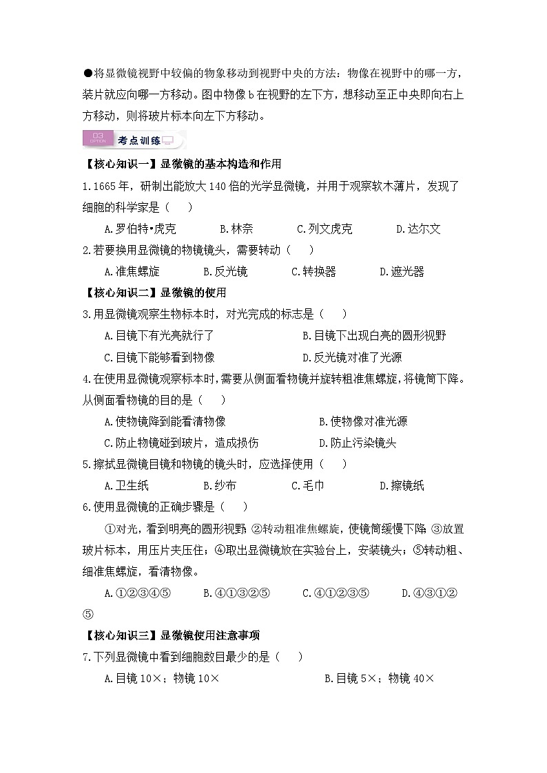 第05讲 练习使用显微镜（原卷版）第3页