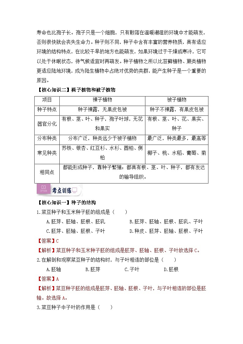 第12讲 种子植物——裸子植物和被子植物（解析版）第2页