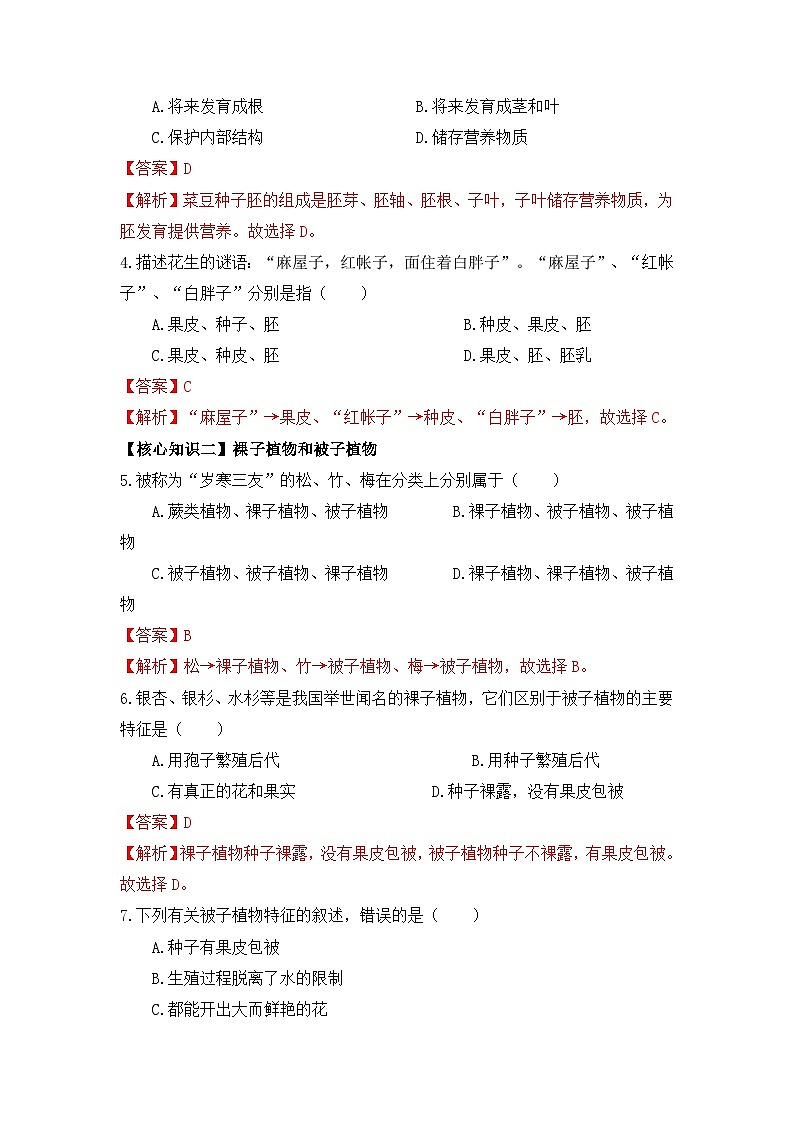 第12讲 种子植物——裸子植物和被子植物（解析版）第3页