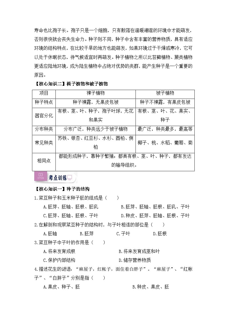 第12讲 种子植物——裸子植物和被子植物（原卷版）第2页