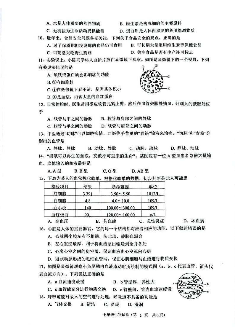 广东省肇庆市高要区2022-2023学年七年级下学期7月期末生物试题02