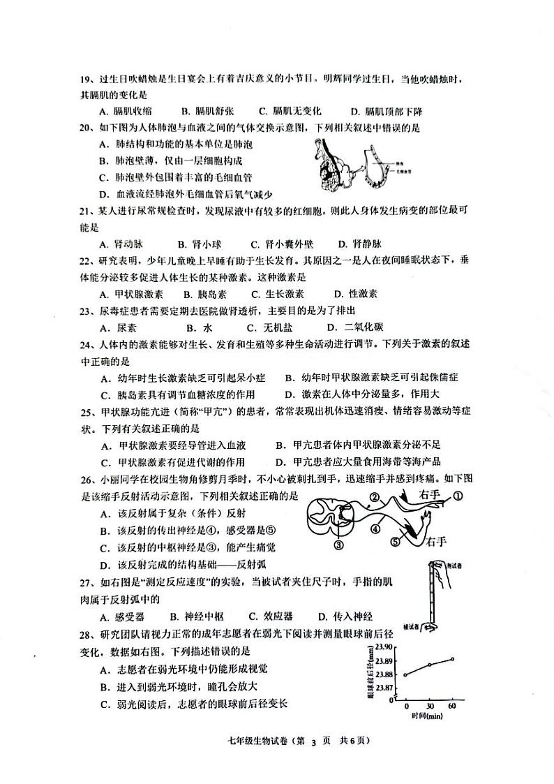广东省肇庆市高要区2022-2023学年七年级下学期7月期末生物试题03