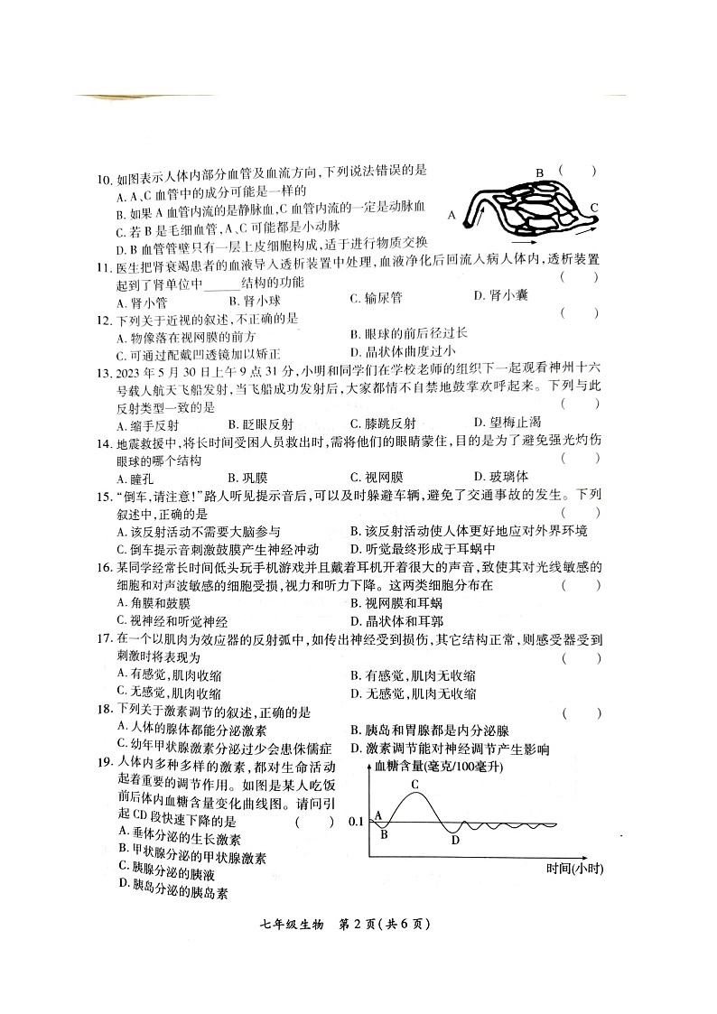 湖南省长沙市望城区2022-2023学年七年级下学期期末生物试题第2页