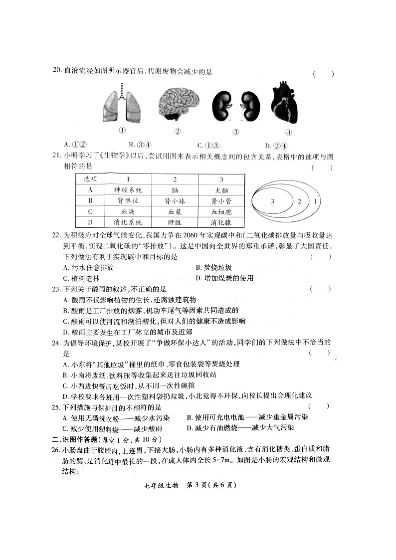 湖南省长沙市望城区2022-2023学年七年级下学期期末生物试题第3页