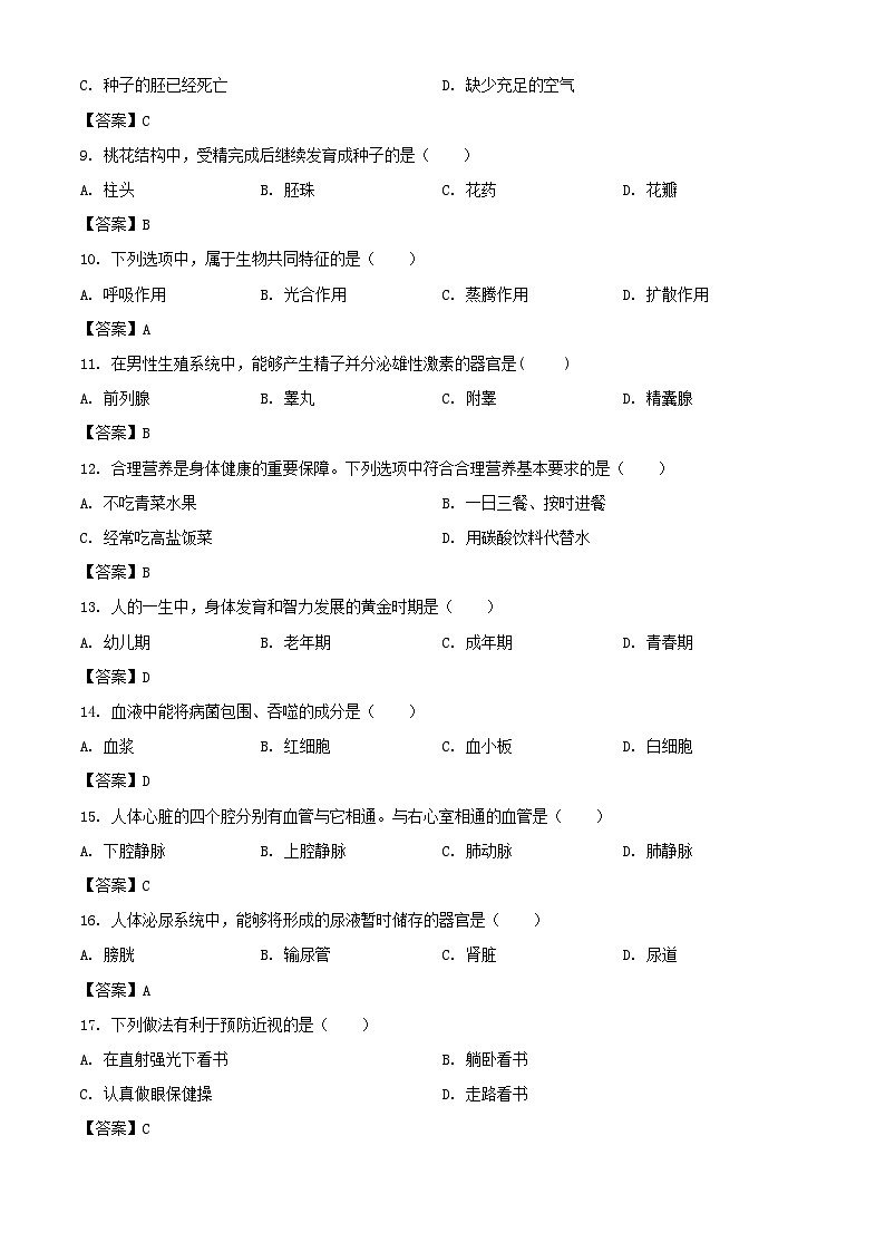 2023年黑龙江绥化中考生物真题（Word版附答案）02