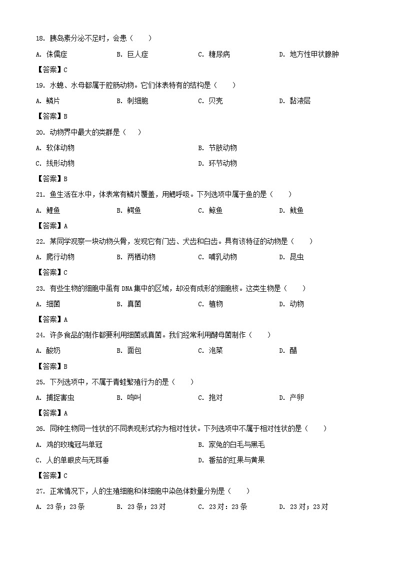 2023年黑龙江绥化中考生物真题（Word版附答案）03