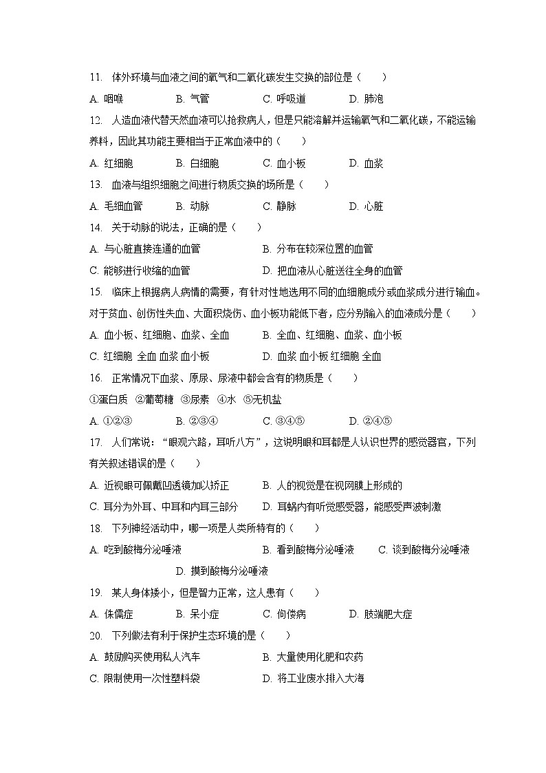 2022-2023学年重庆市荣昌区七年级（下）期末生物试卷（含解析）02