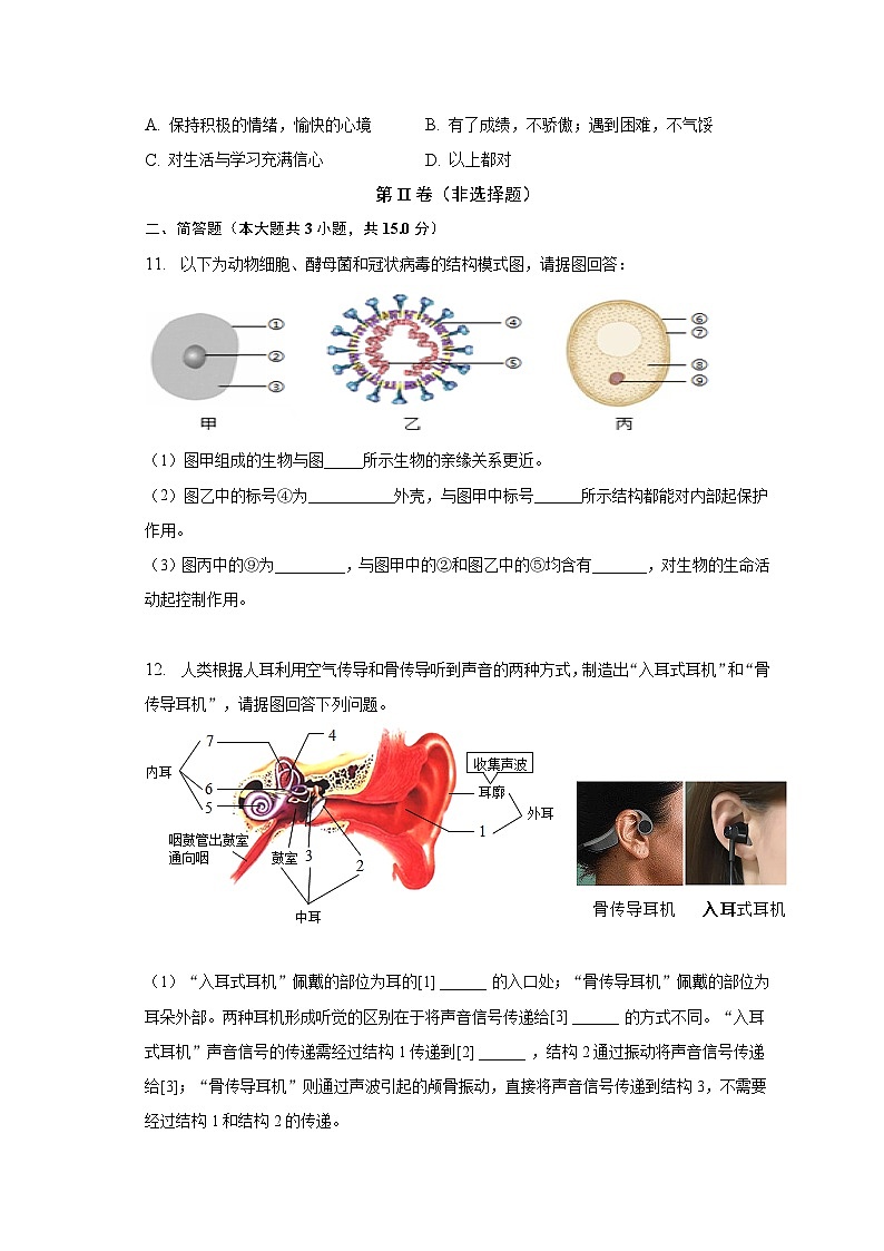 2023年安徽省淮南市凤台县中考生物模拟试卷（四）（含解析）第3页