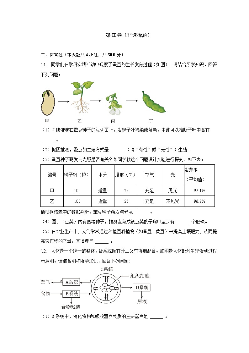 2023年湖北省鄂州市中考生物试卷（含解析）03