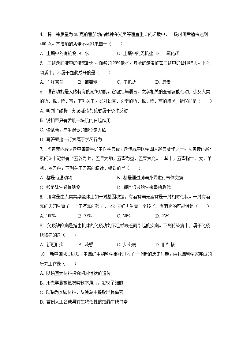 2023年湖北省鄂州市中考生物试卷（含解析）02