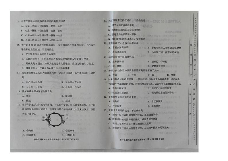 天津市部分区2022-2023学年七年级下学期期末生物试题02