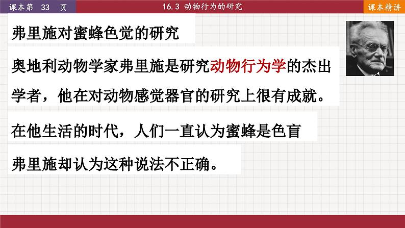 16.3 动物行为的研究第4页