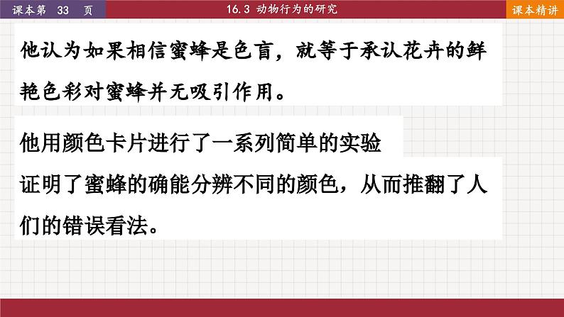 16.3 动物行为的研究第5页