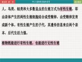 北师大版生物八上 19.3 植物的生殖方式（课件PPT+素材)