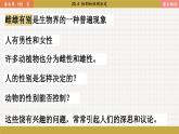 北师大版生物八上 20.4 性别和性别决定（课件PPT)