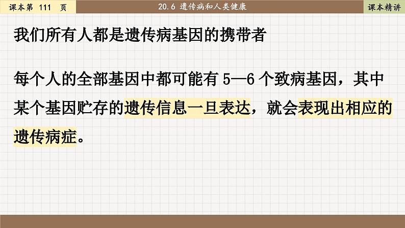 北师大版生物八上 20.6 遗传病和人类健康（课件PPT)第4页