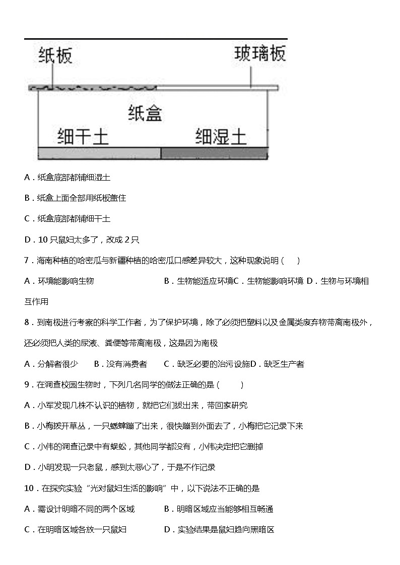 小升初生物预科七年级上册练习常考易错专项《第一单元生物与生物圈》02