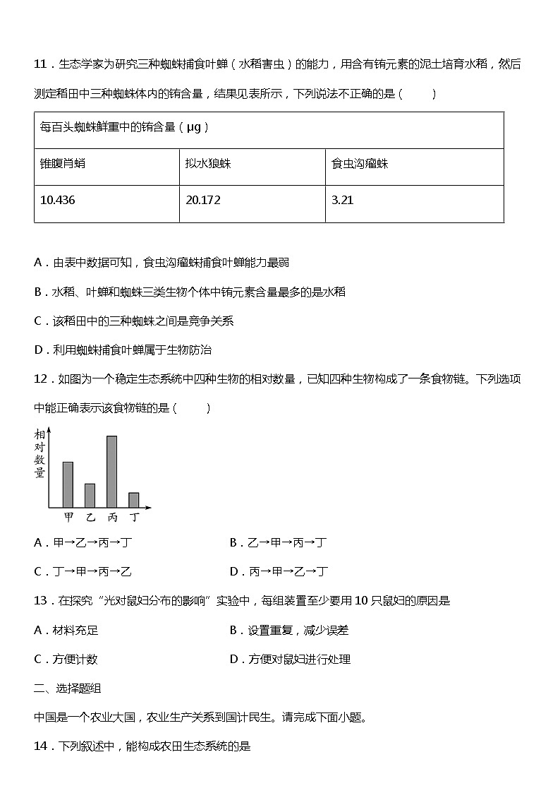 小升初生物预科七年级上册练习常考易错专项《第一单元生物与生物圈》03