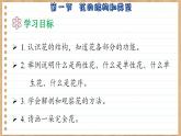济南版生物八上 1.1  花的结构与类型（课件PPT)