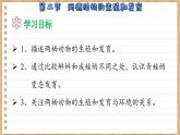 济南版生物八上 2.2  两栖动物的生殖和发育（课件PPT)