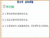 济南版生物八上 3.3  走向成熟（课件PPT)