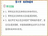 济南版生物八上 4.2  性状的遗传（课件PPT)