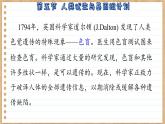 济南版生物八上 4.5  人类优生与基因组计划（课件PPT)