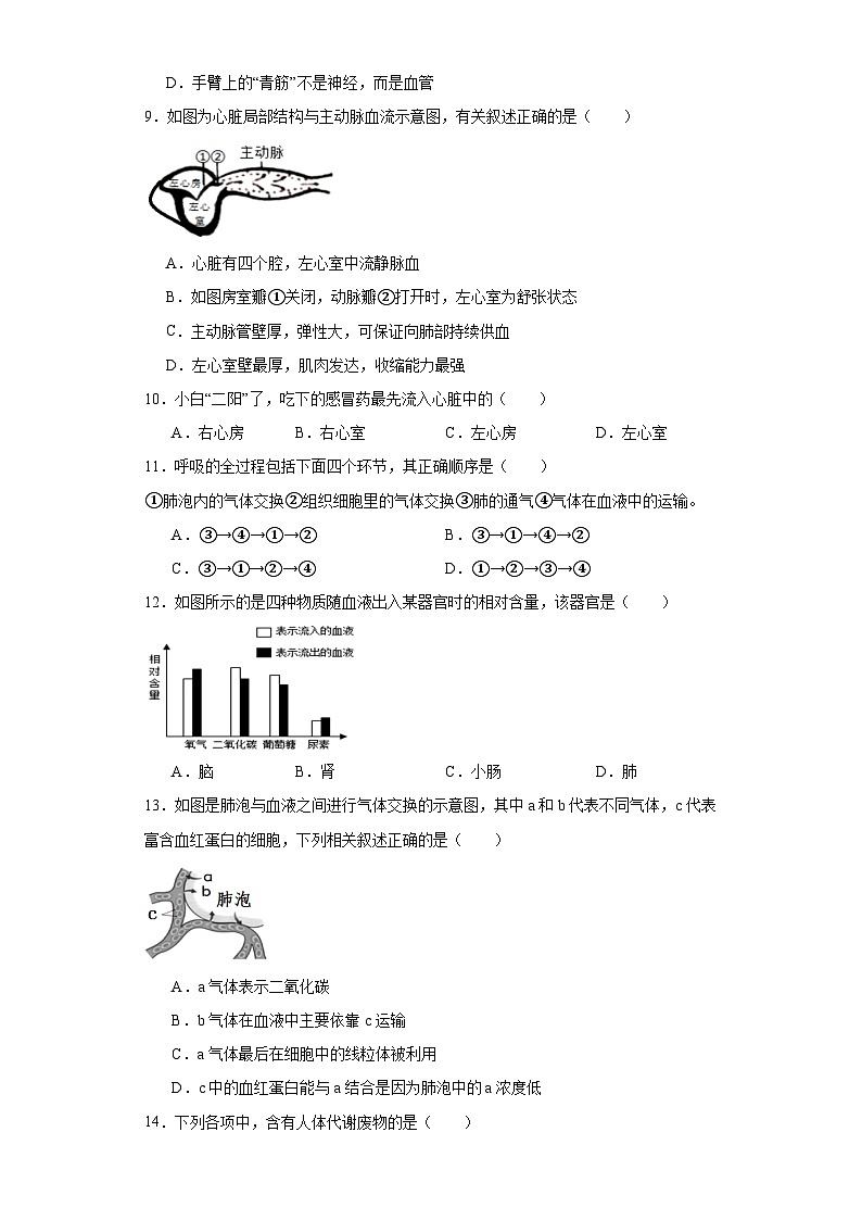 福建省龙岩市新罗区2022-2023学年七年级下学期期末生物试题（含答案）第2页