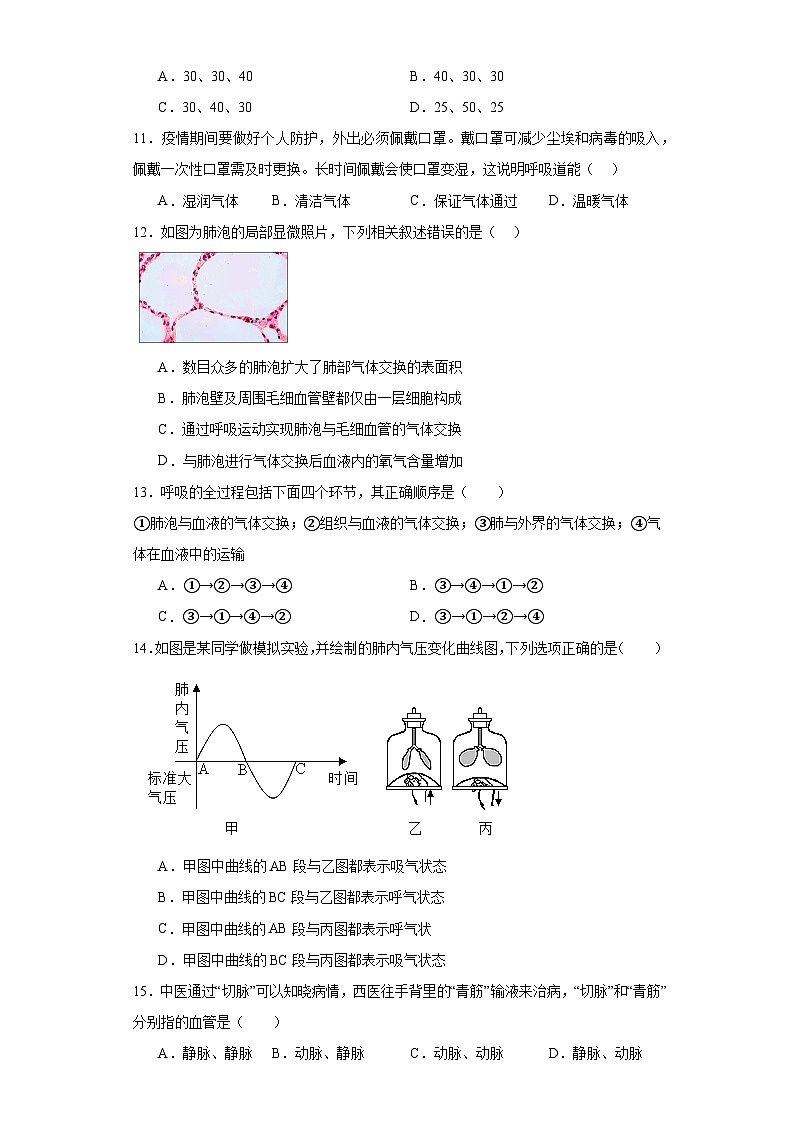 陕西省西安市第二十六中等2022-2023学年七年级下学期期末生物试题（含答案）第3页