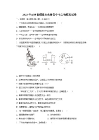 2023年云南省昭通市永善县中考生物模拟试卷（含解析）