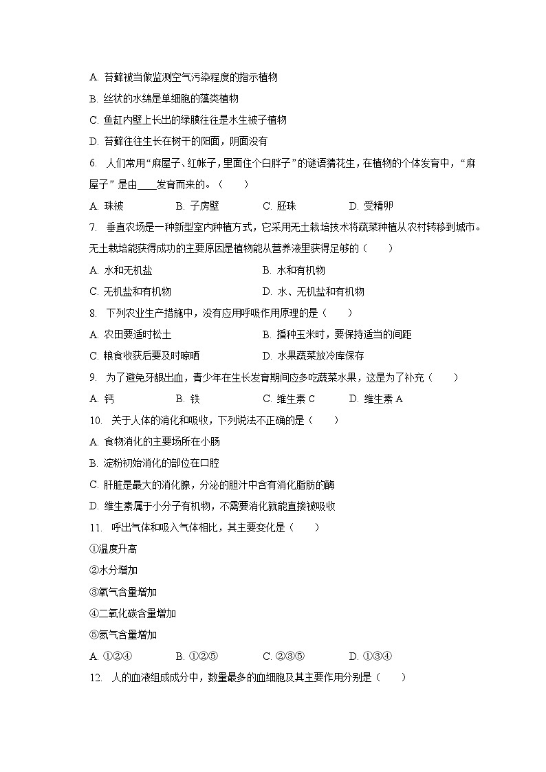 2023年云南省昭通市永善县中考生物模拟试卷（含解析）02