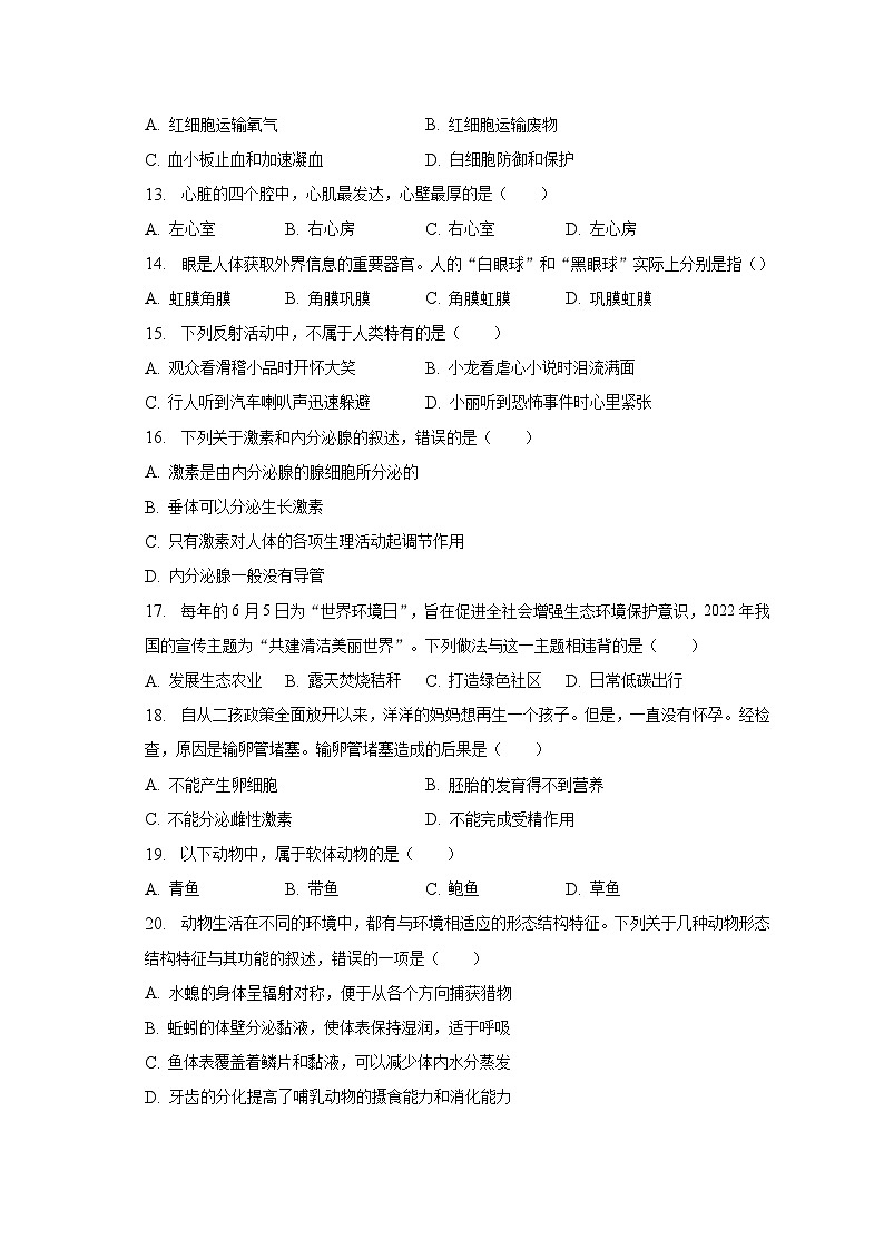 2023年云南省昭通市永善县中考生物模拟试卷（含解析）03