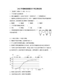 2023年湖南省湘潭市中考生物试卷(含解析 )